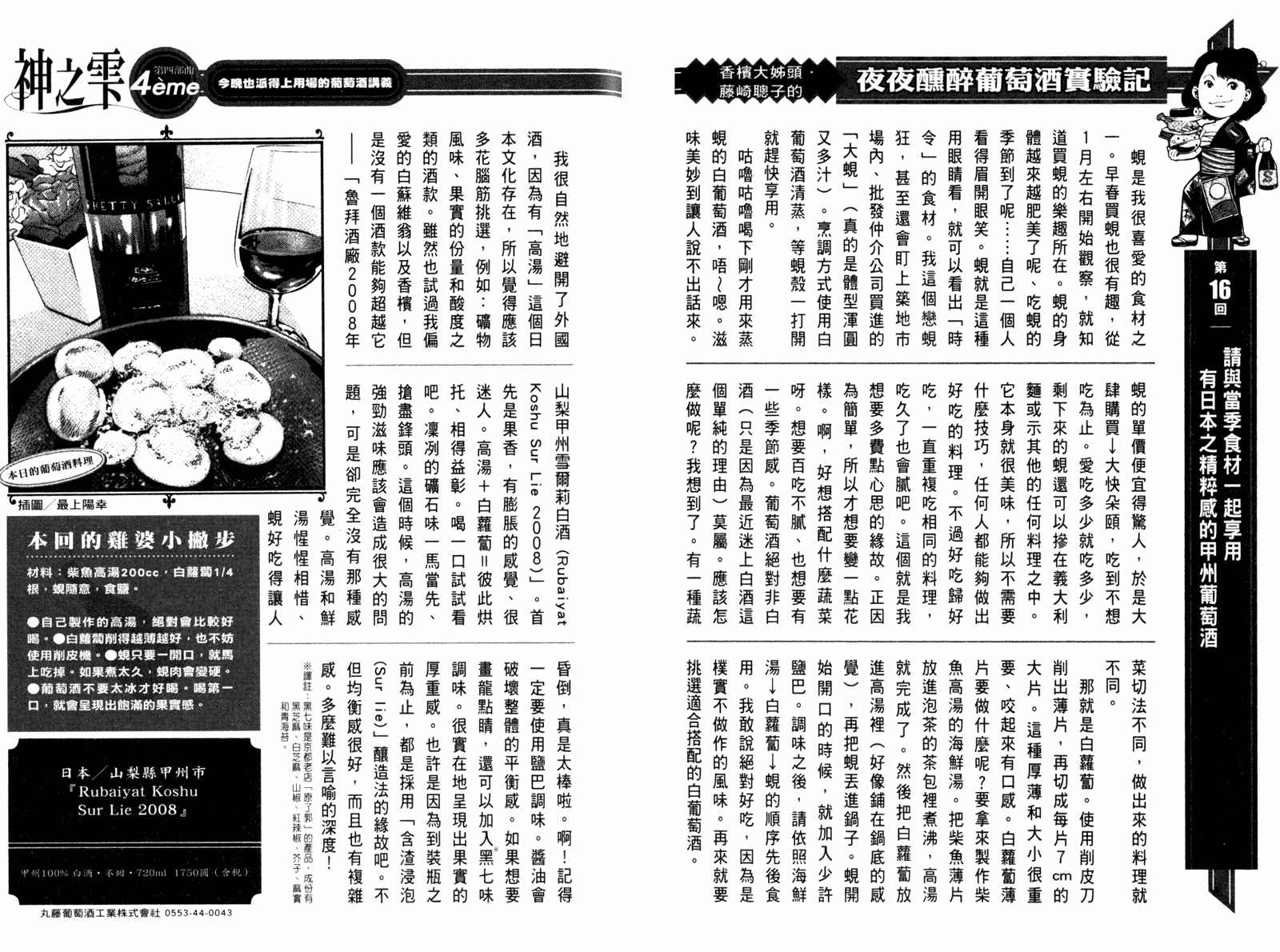 神之水滴 第29卷 第105页