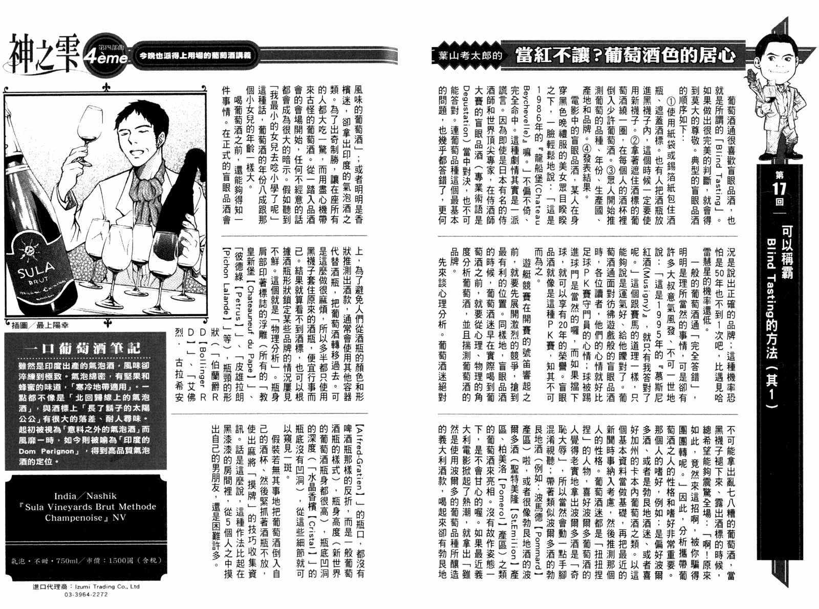 神之水滴 第29卷 第106页