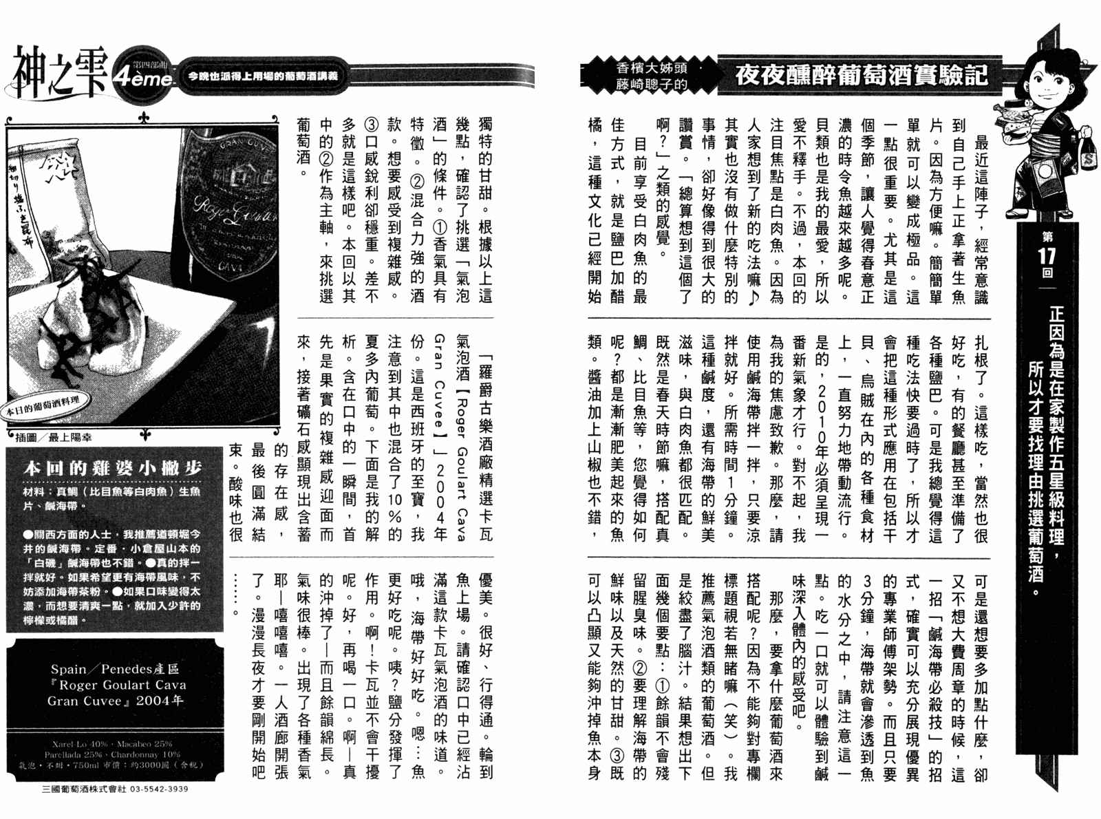 神之水滴 第29卷 第107页