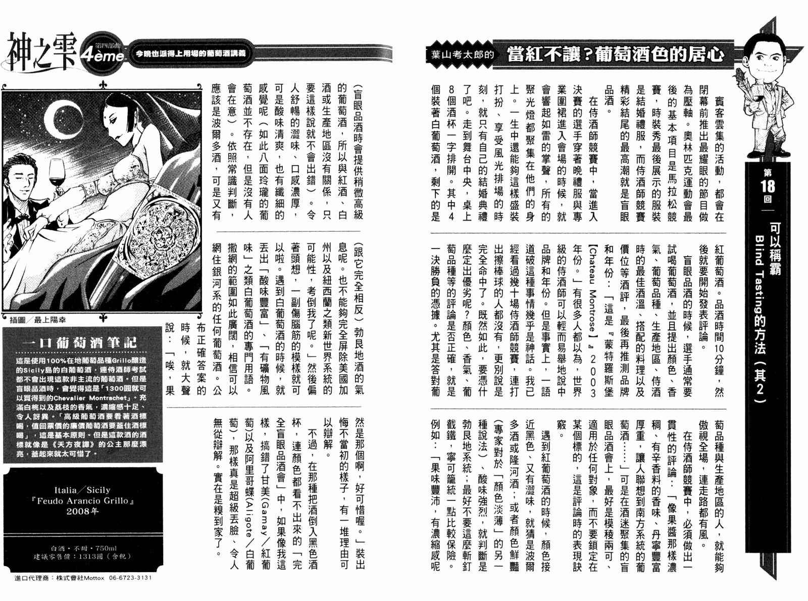 神之水滴 第29卷 第108页