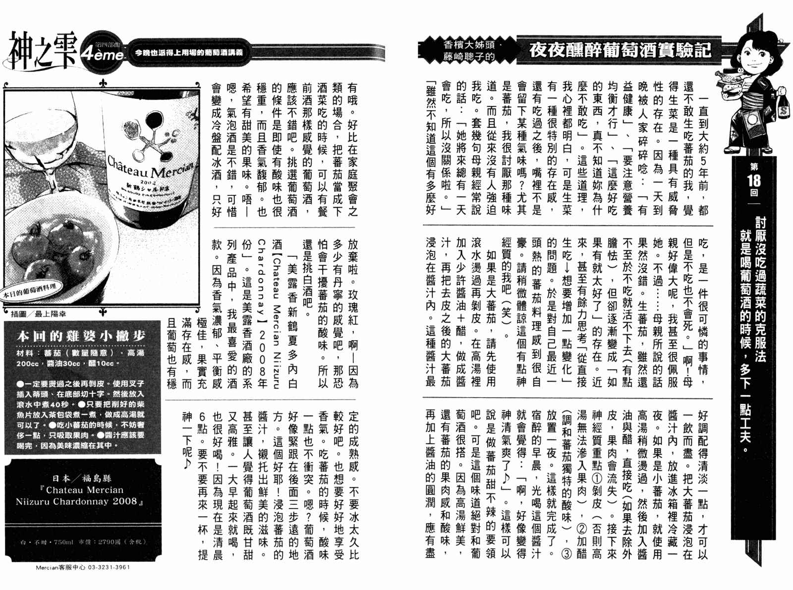 神之水滴 第29卷 第109页