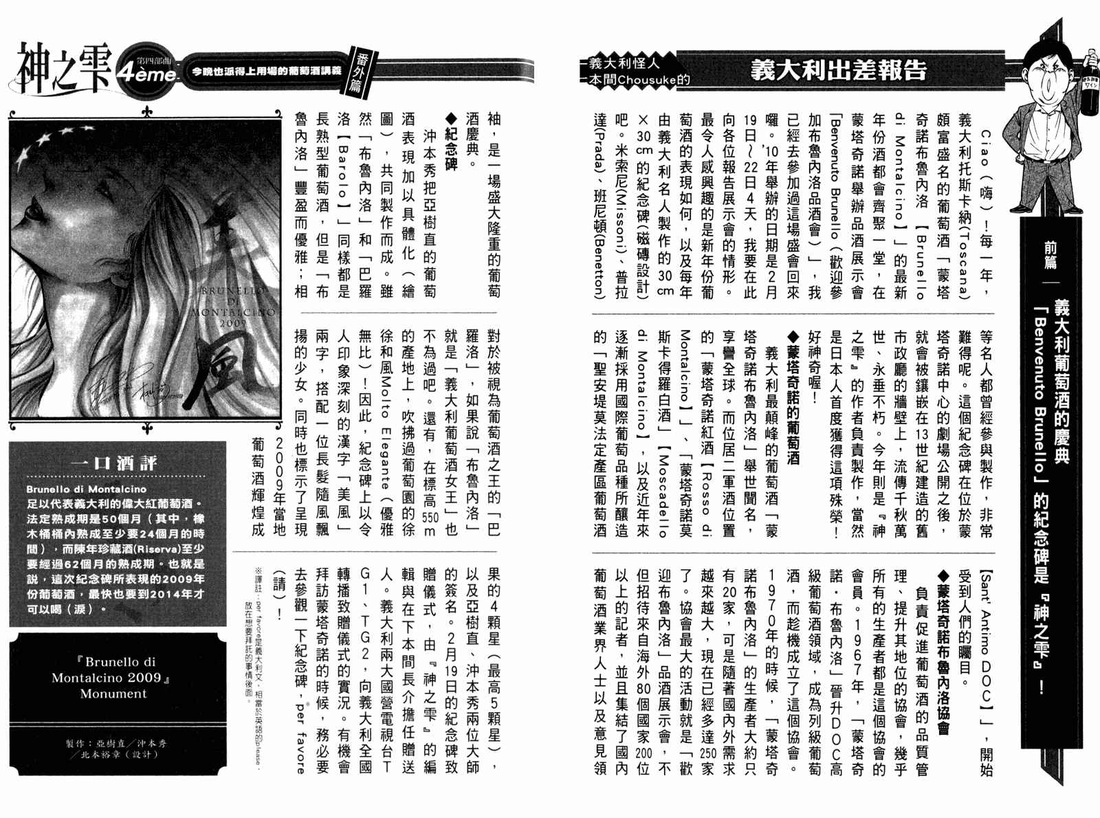 神之水滴 第29卷 第110页