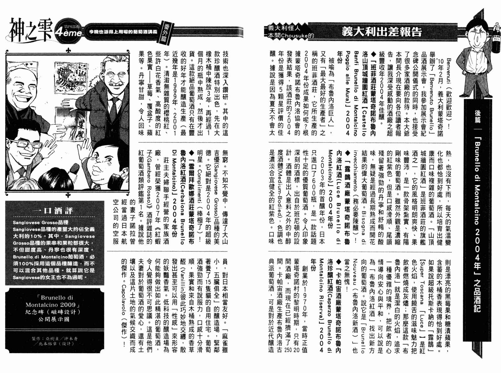 神之水滴 第29卷 第111页