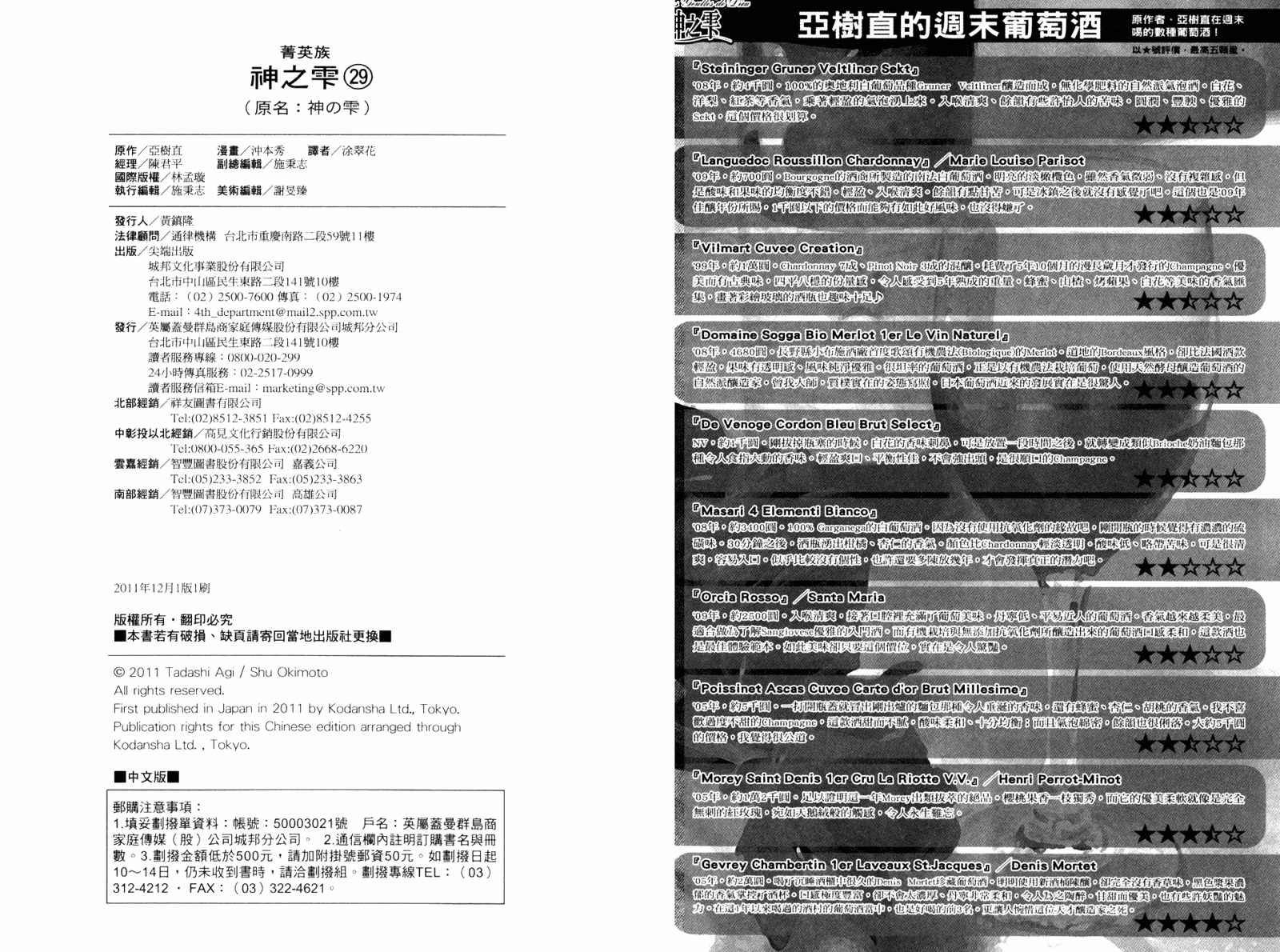 神之水滴 第29卷 第112页