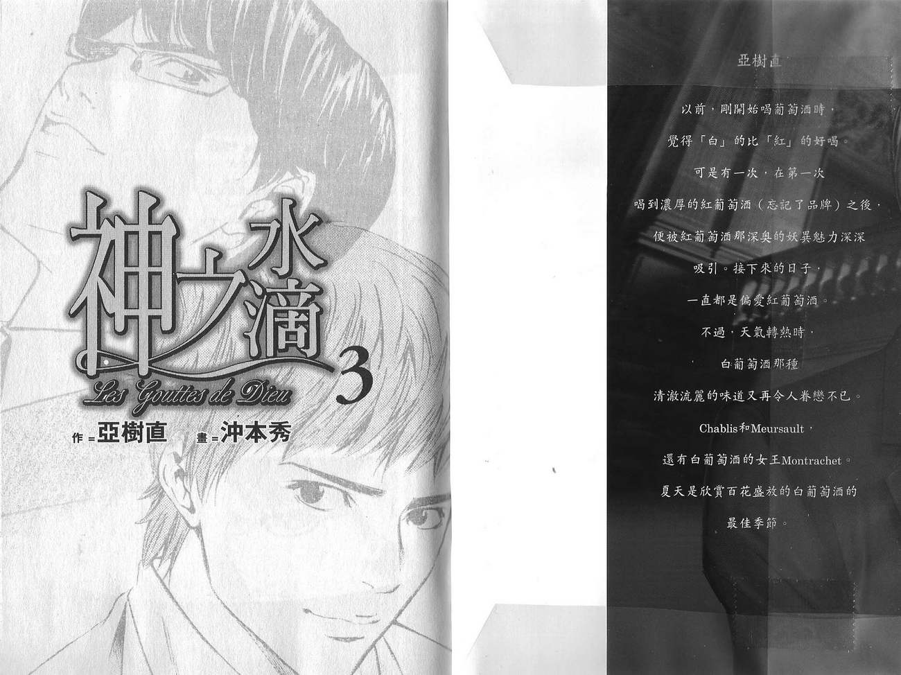 神之水滴 第3卷 第1页