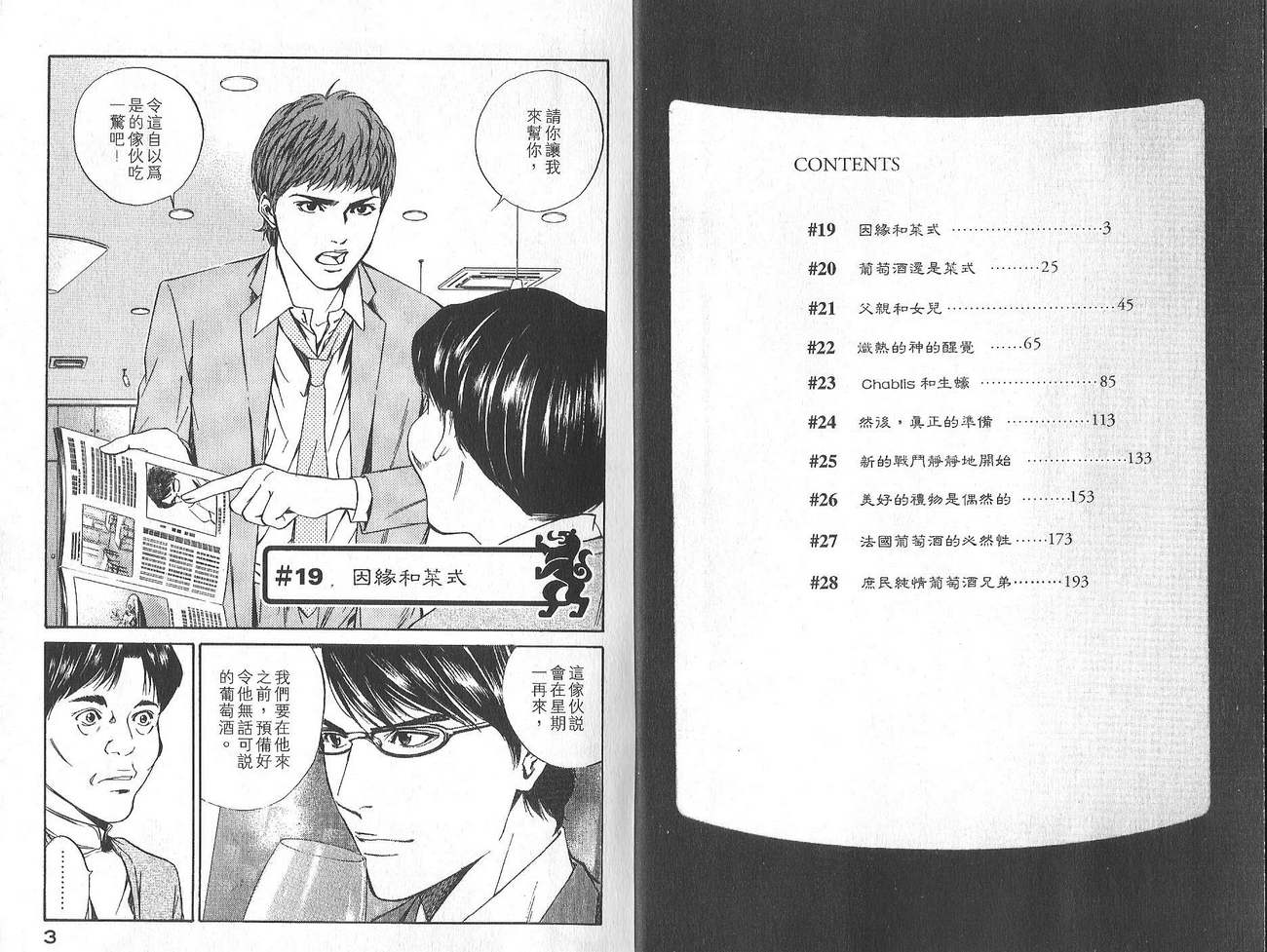 神之水滴 第3卷 第2页