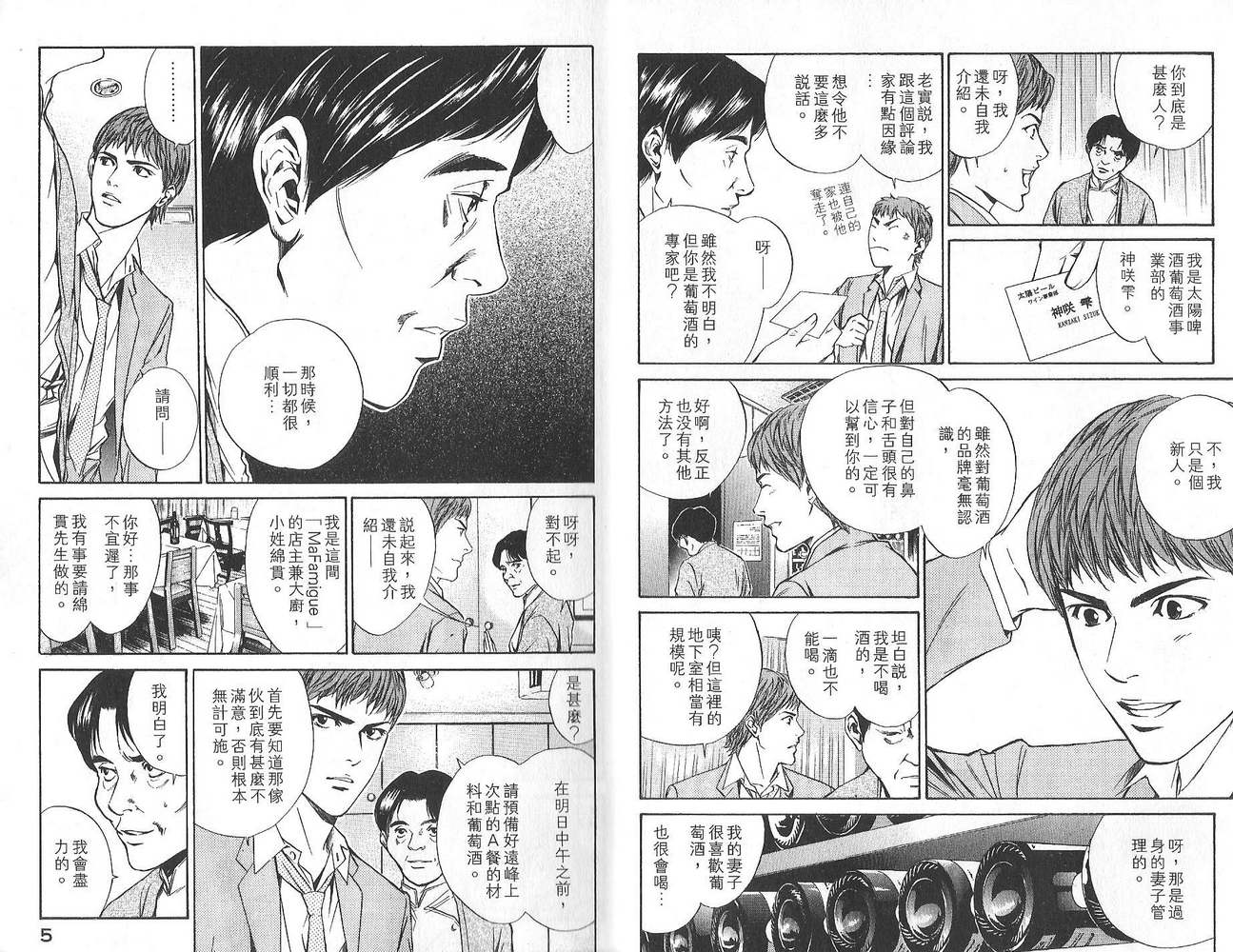 神之水滴 第3卷 第3页