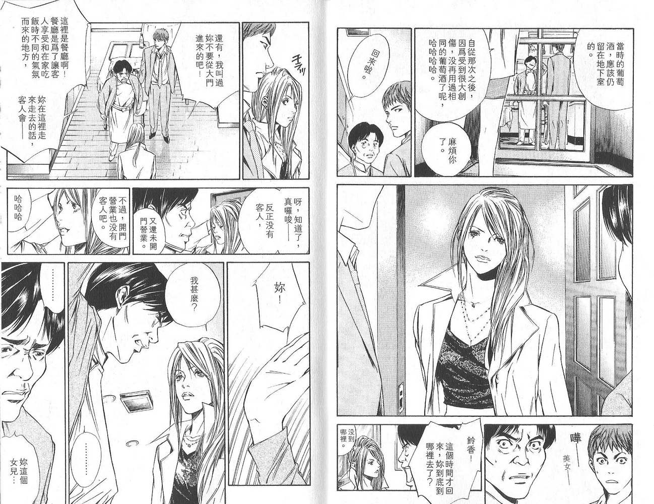 神之水滴 第3卷 第4页