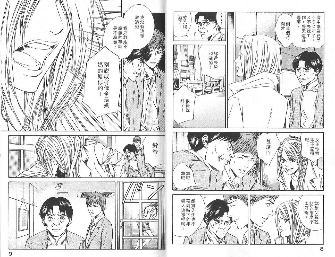 神之水滴 第3卷 第5页