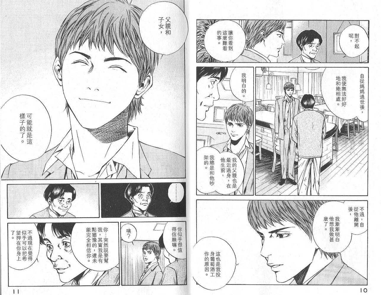 神之水滴 第3卷 第6页