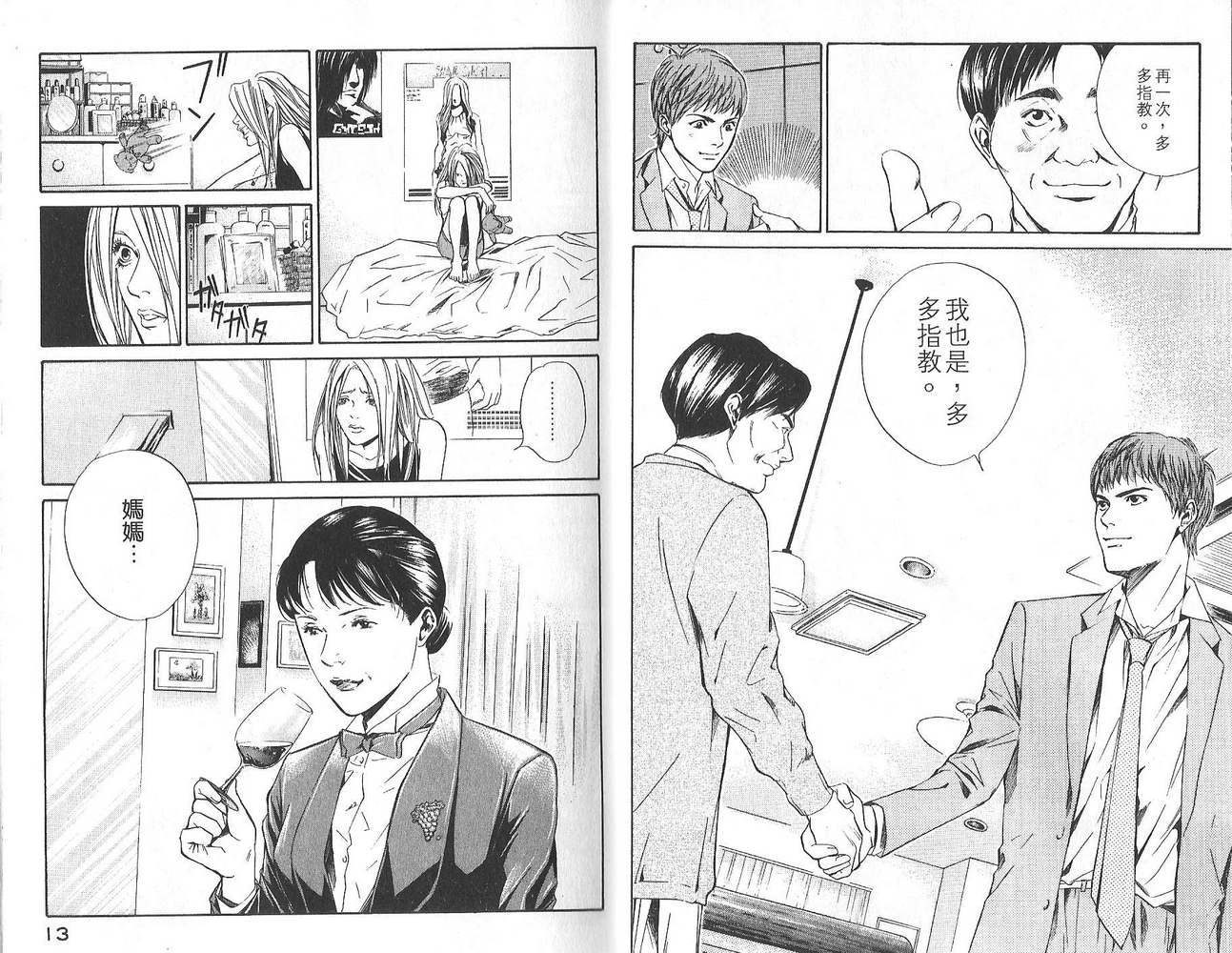 神之水滴 第3卷 第7页