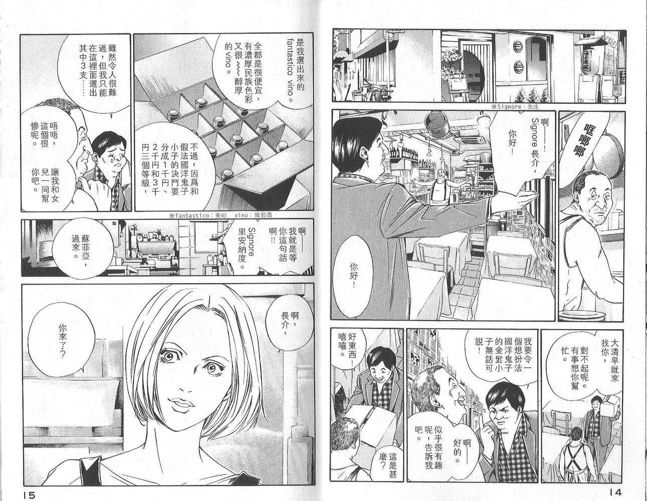 神之水滴 第3卷 第8页