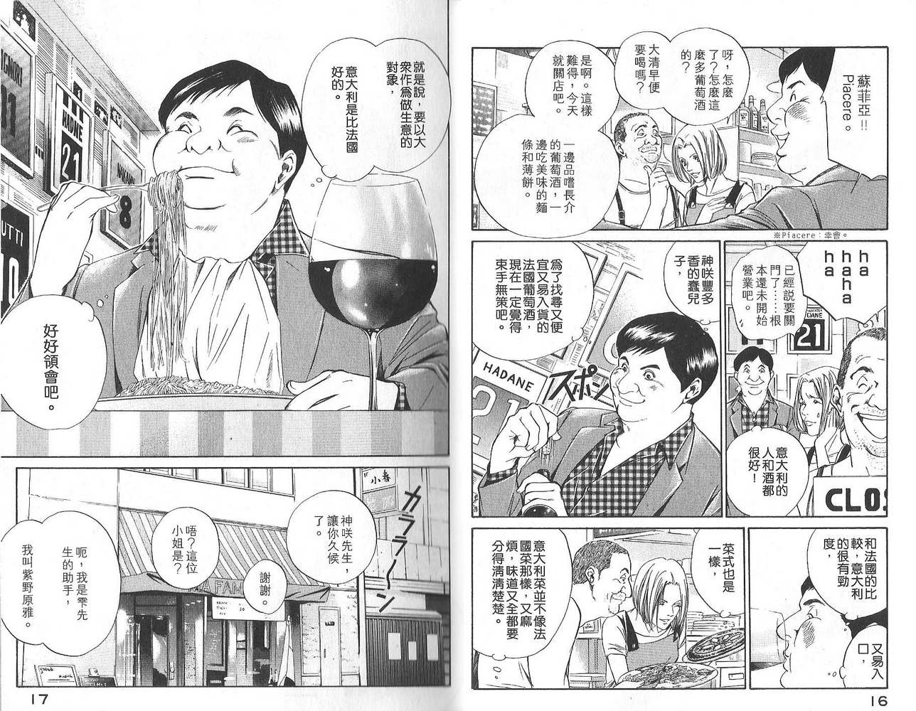 神之水滴第3卷图