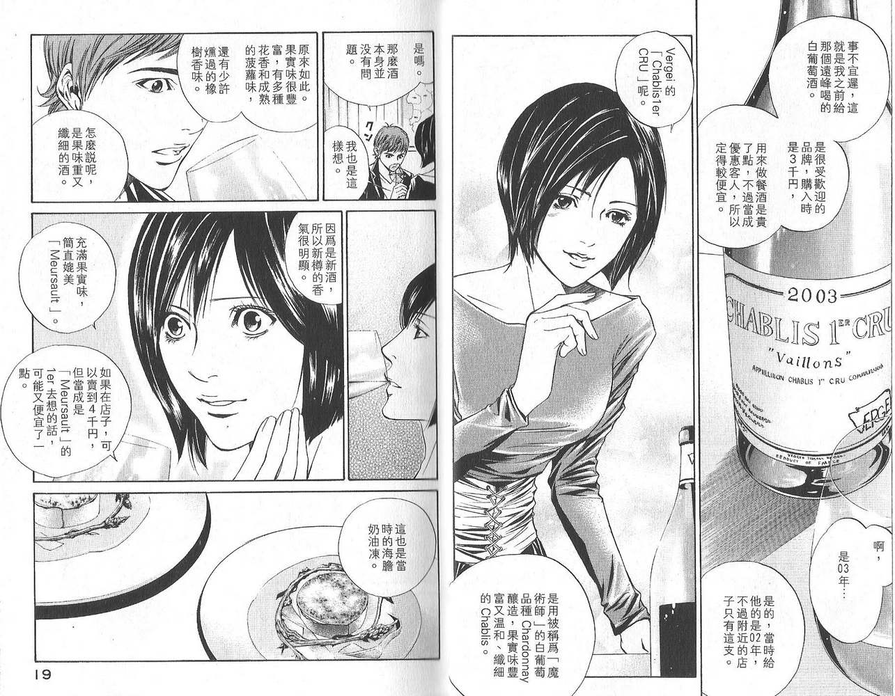 神之水滴 第3卷 第10页