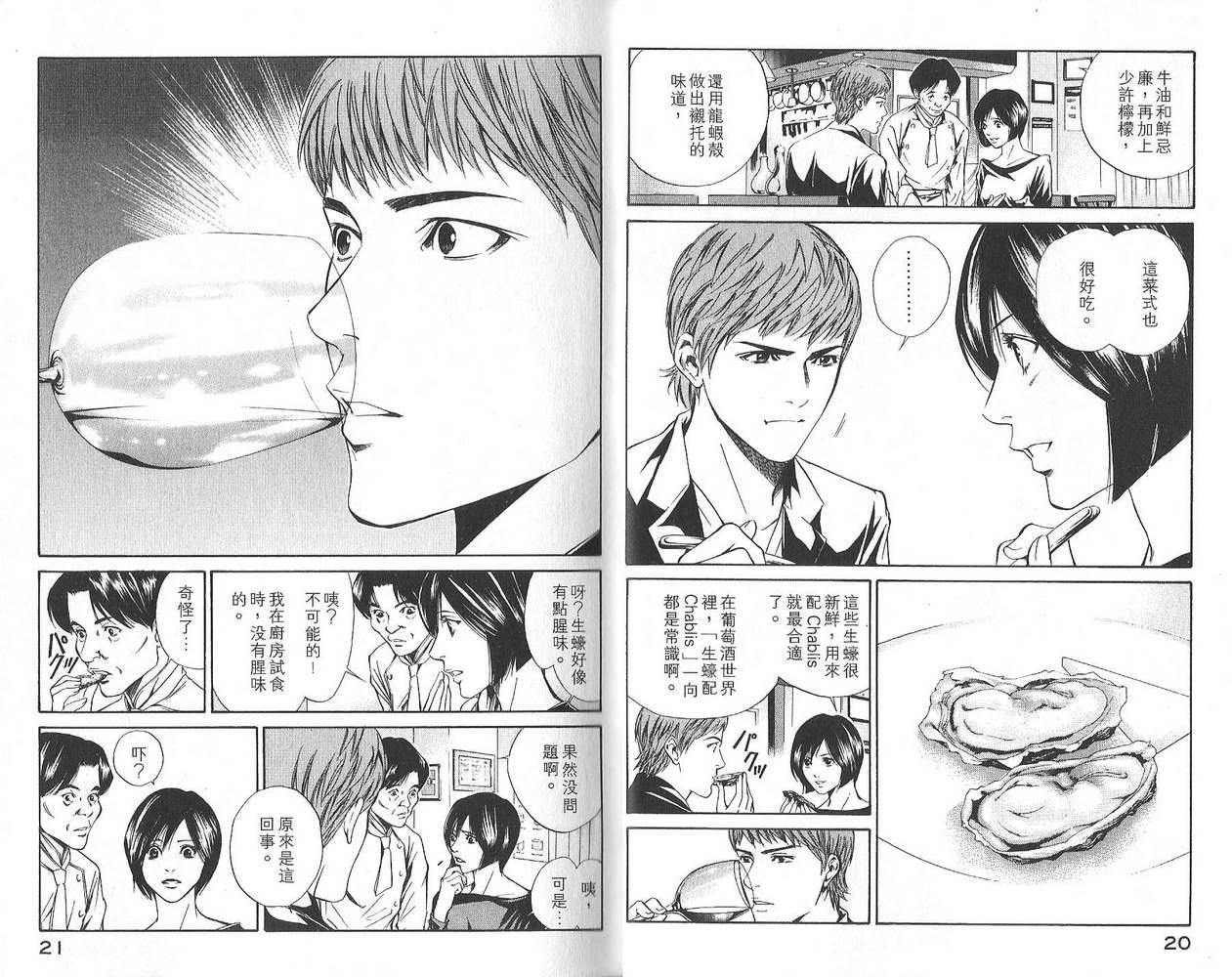 神之水滴 第3卷 第11页