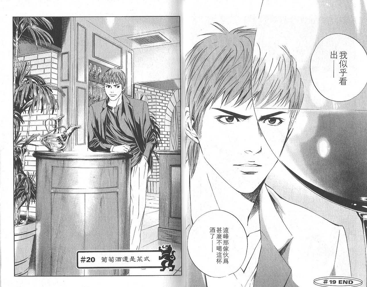 神之水滴 第3卷 第12页