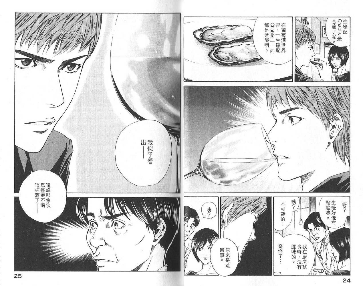 神之水滴 第3卷 第13页