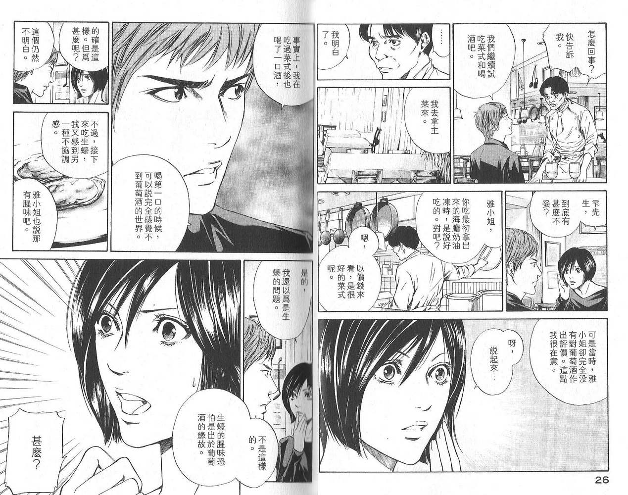 神之水滴 第3卷 第14页