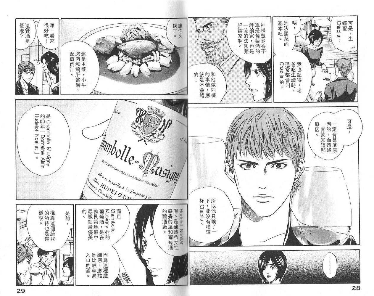 神之水滴 第3卷 第15页