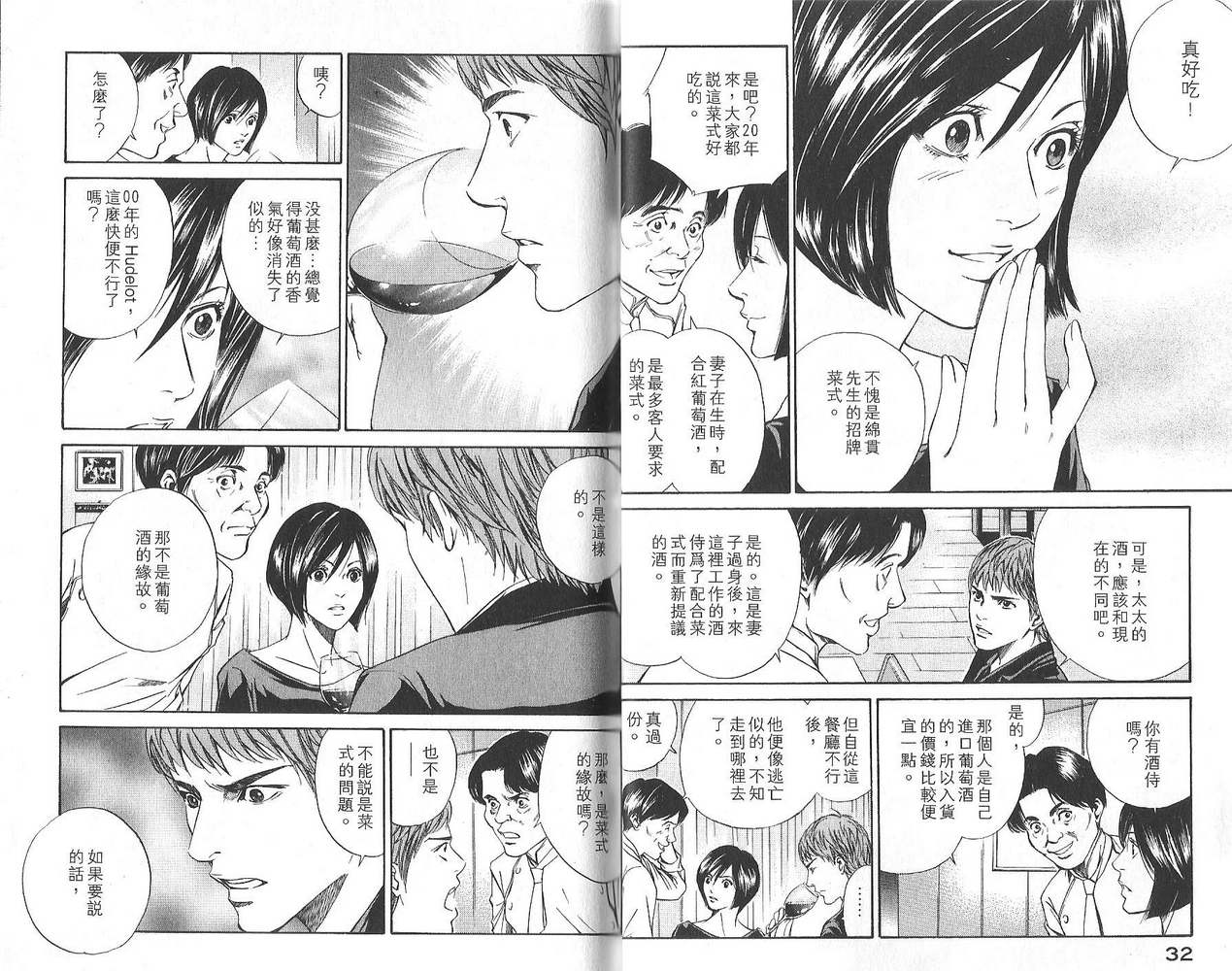 神之水滴 第3卷 第17页