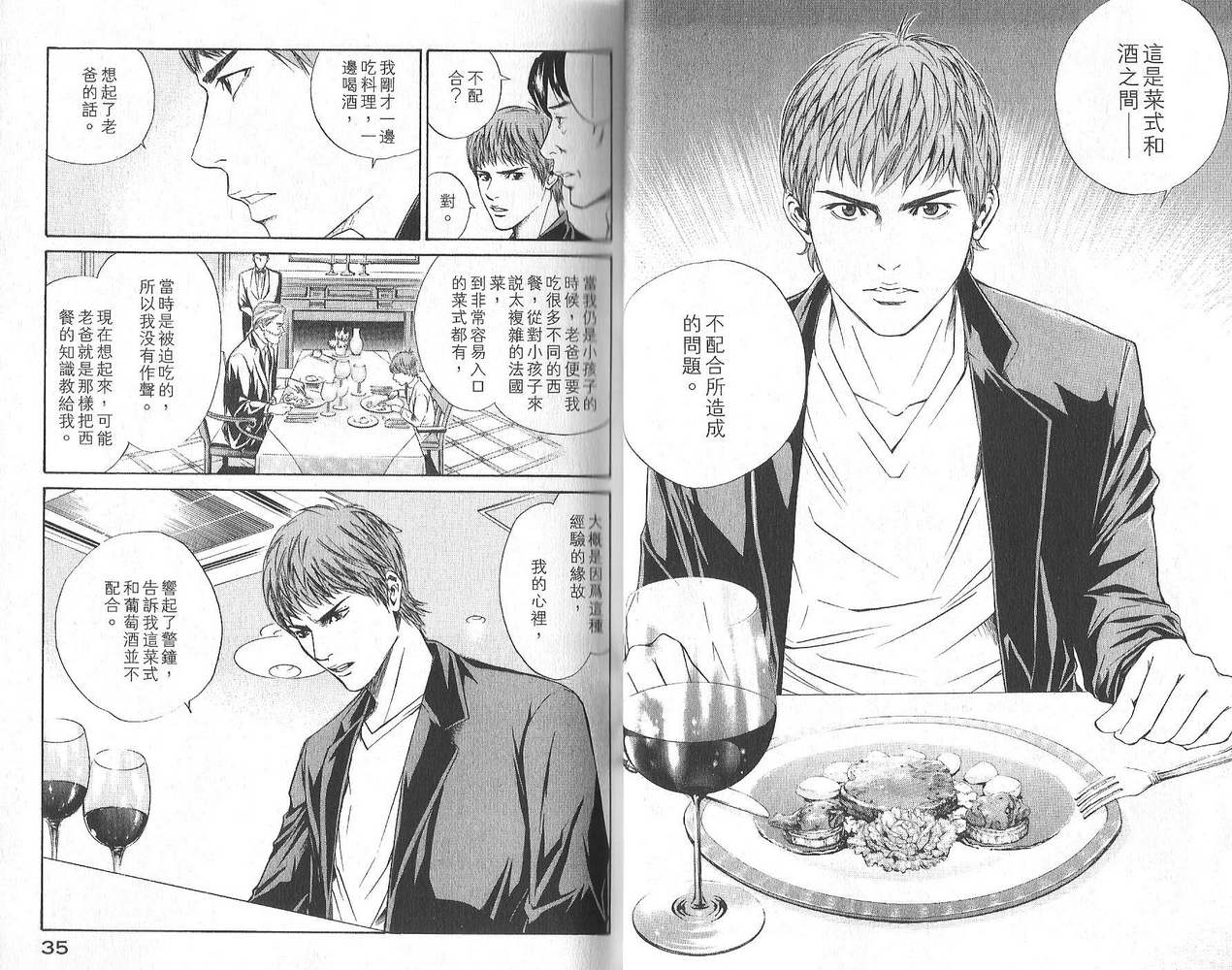 神之水滴 第3卷 第18页