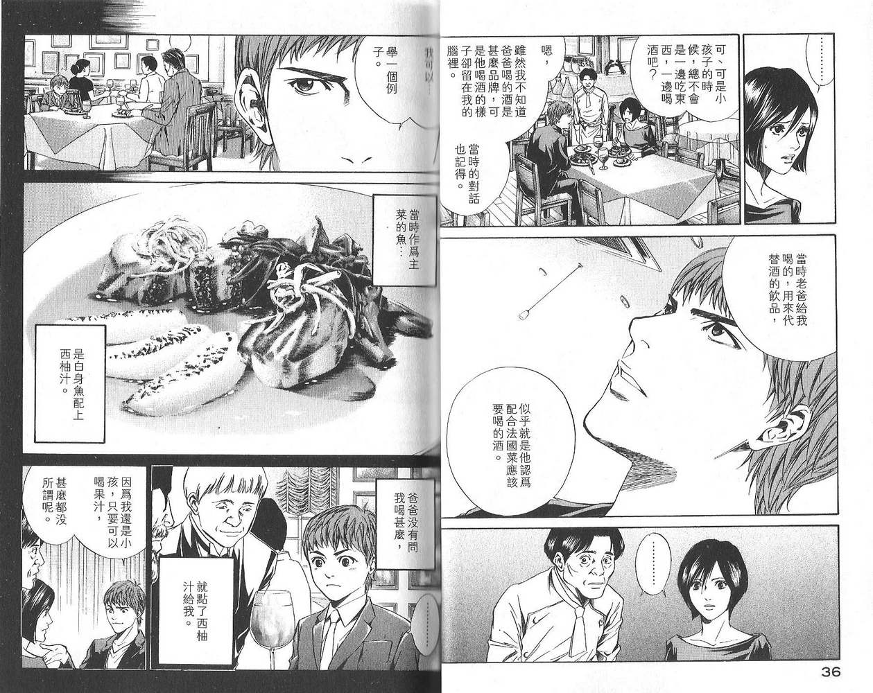 神之水滴 第3卷 第19页