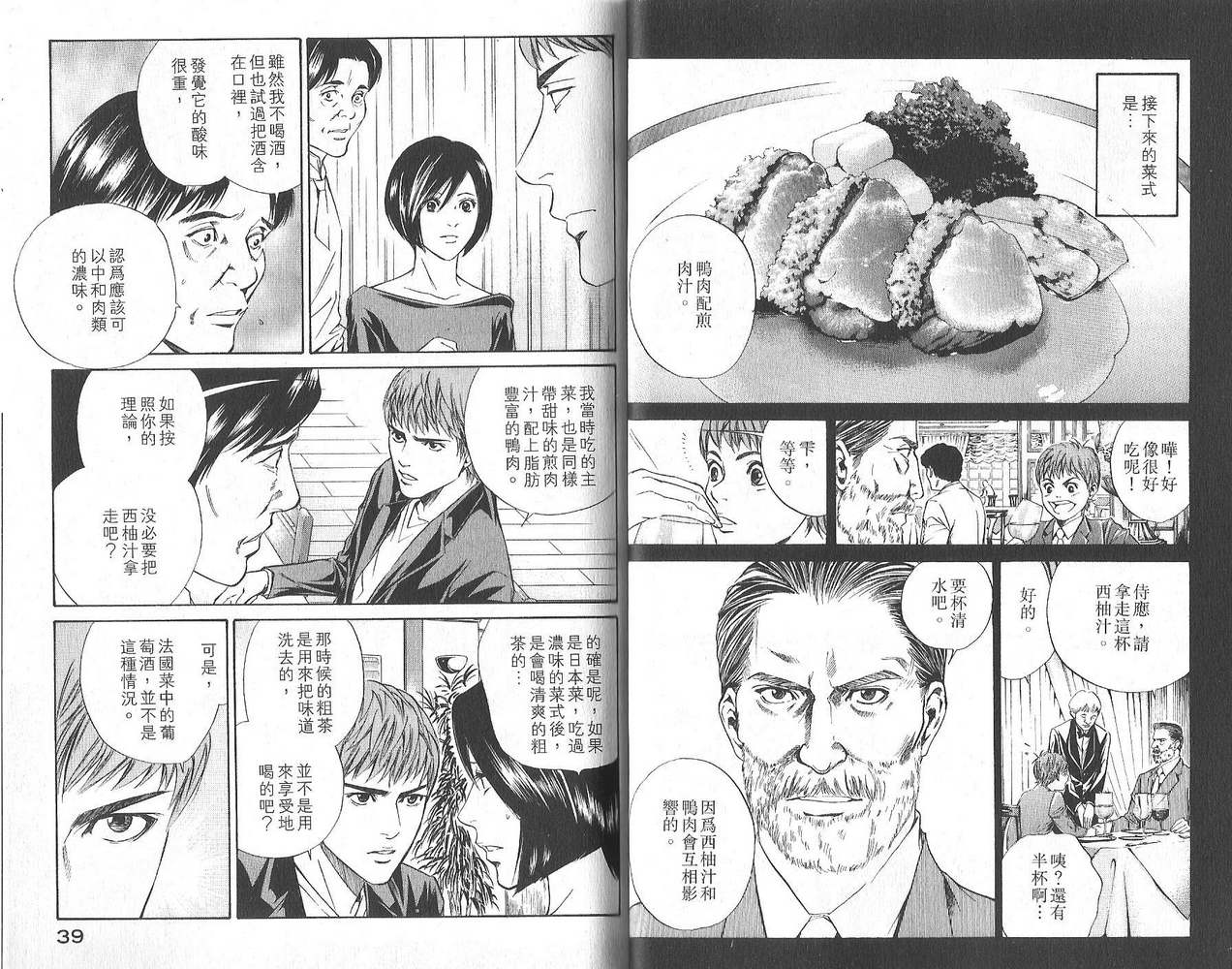 神之水滴 第3卷 第20页