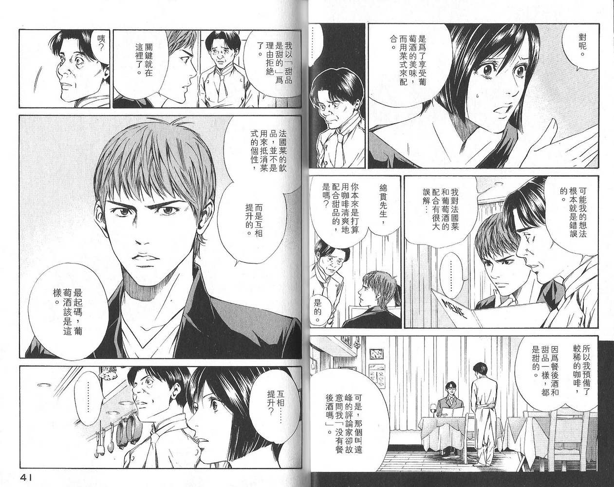 神之水滴 第3卷 第21页