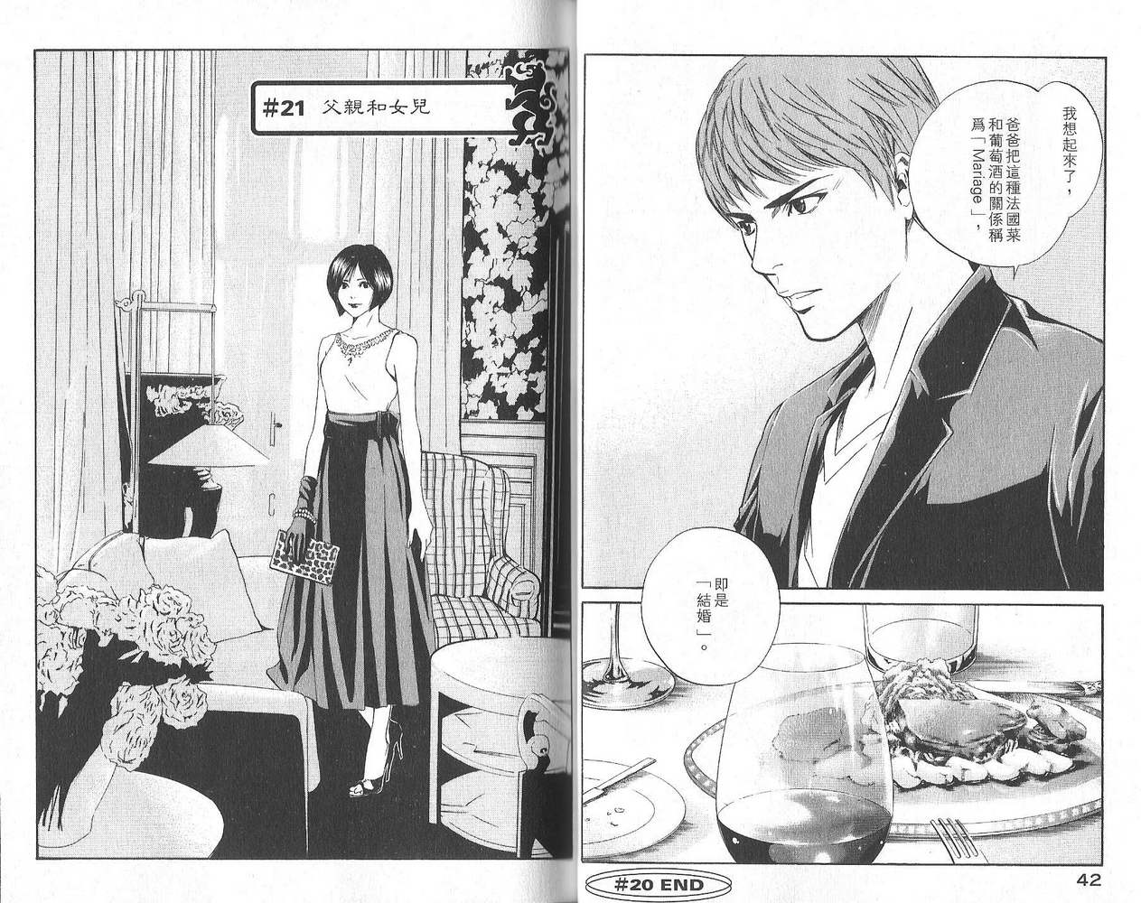 神之水滴 第3卷 第22页