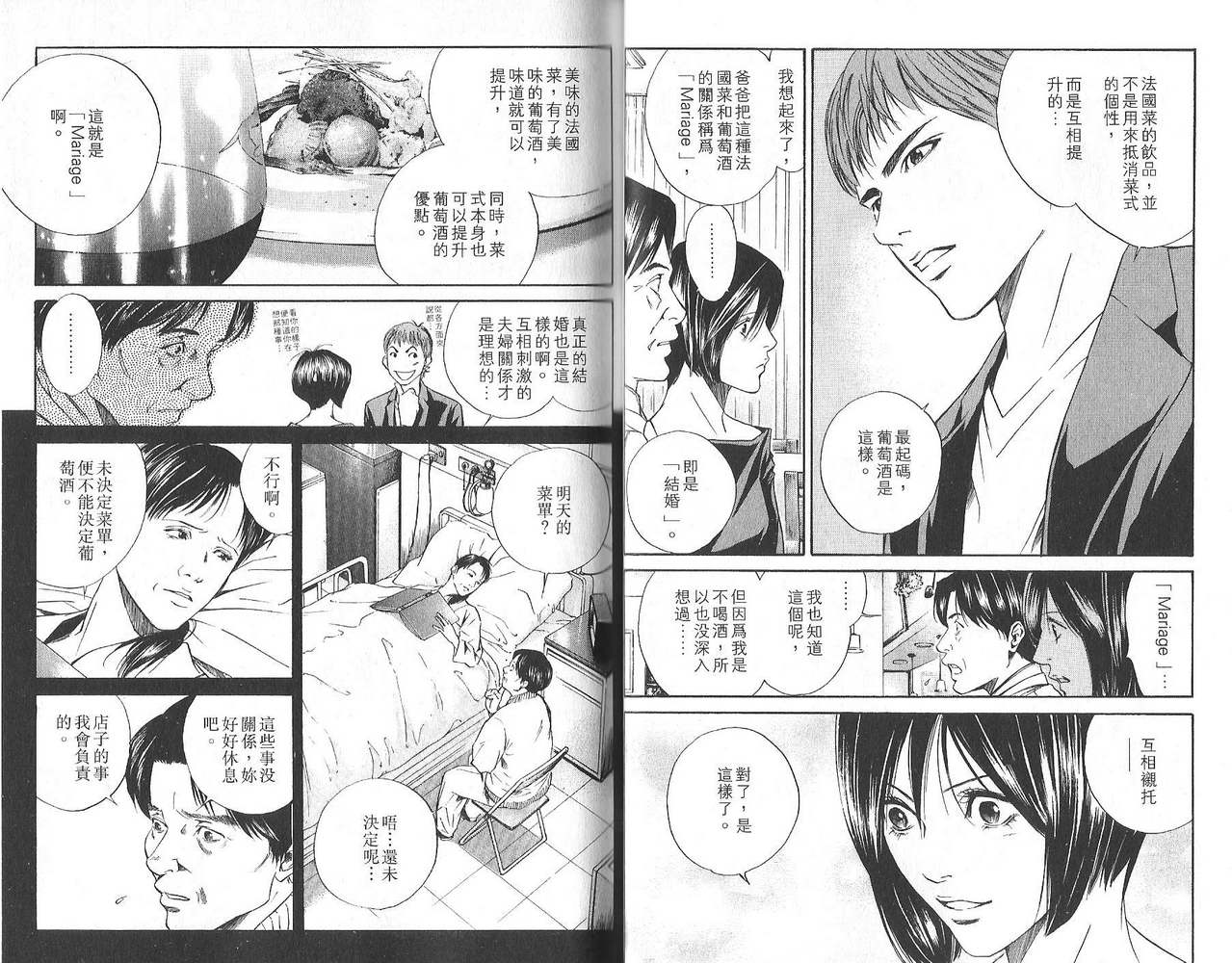 神之水滴 第3卷 第23页