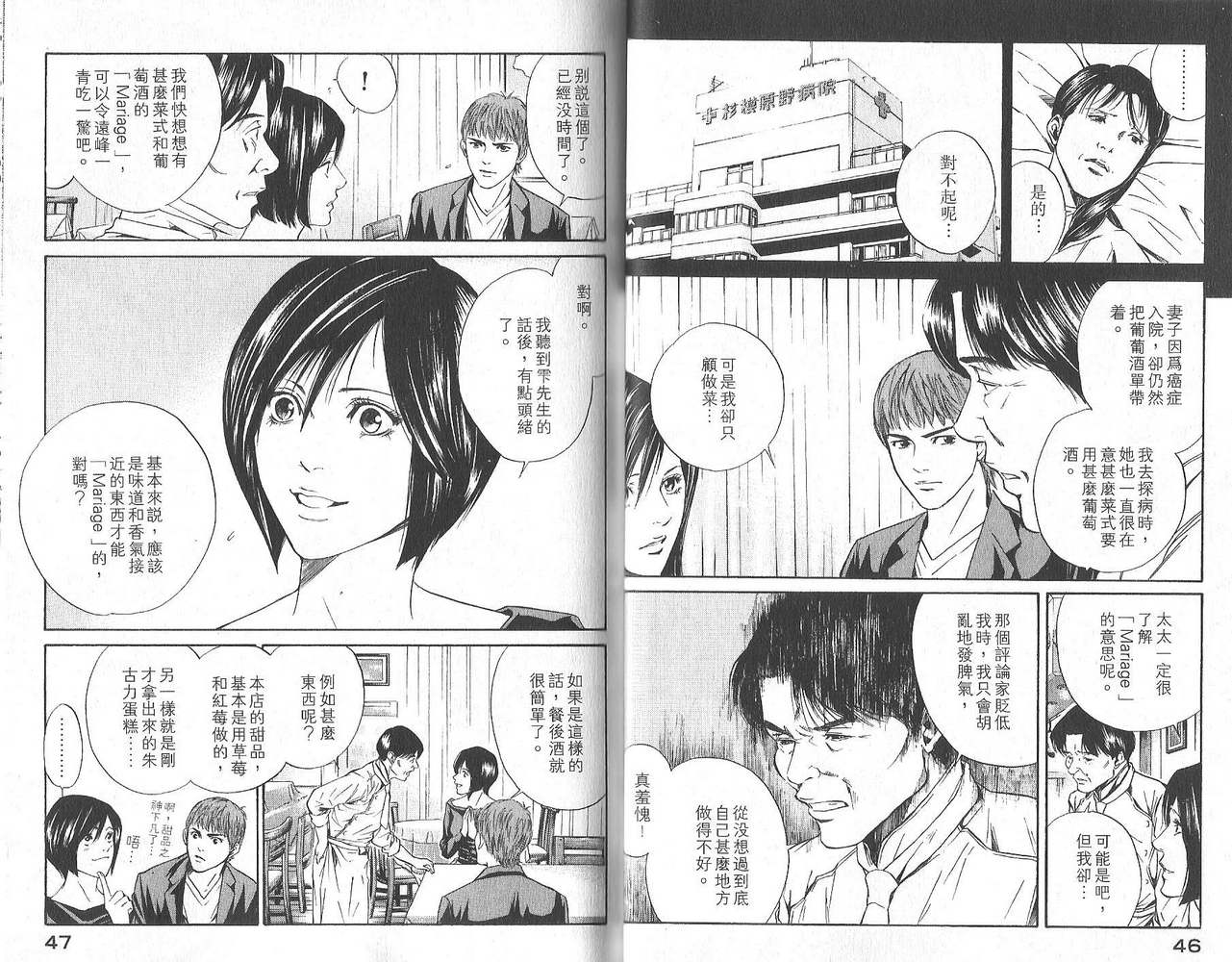 神之水滴 第3卷 第24页