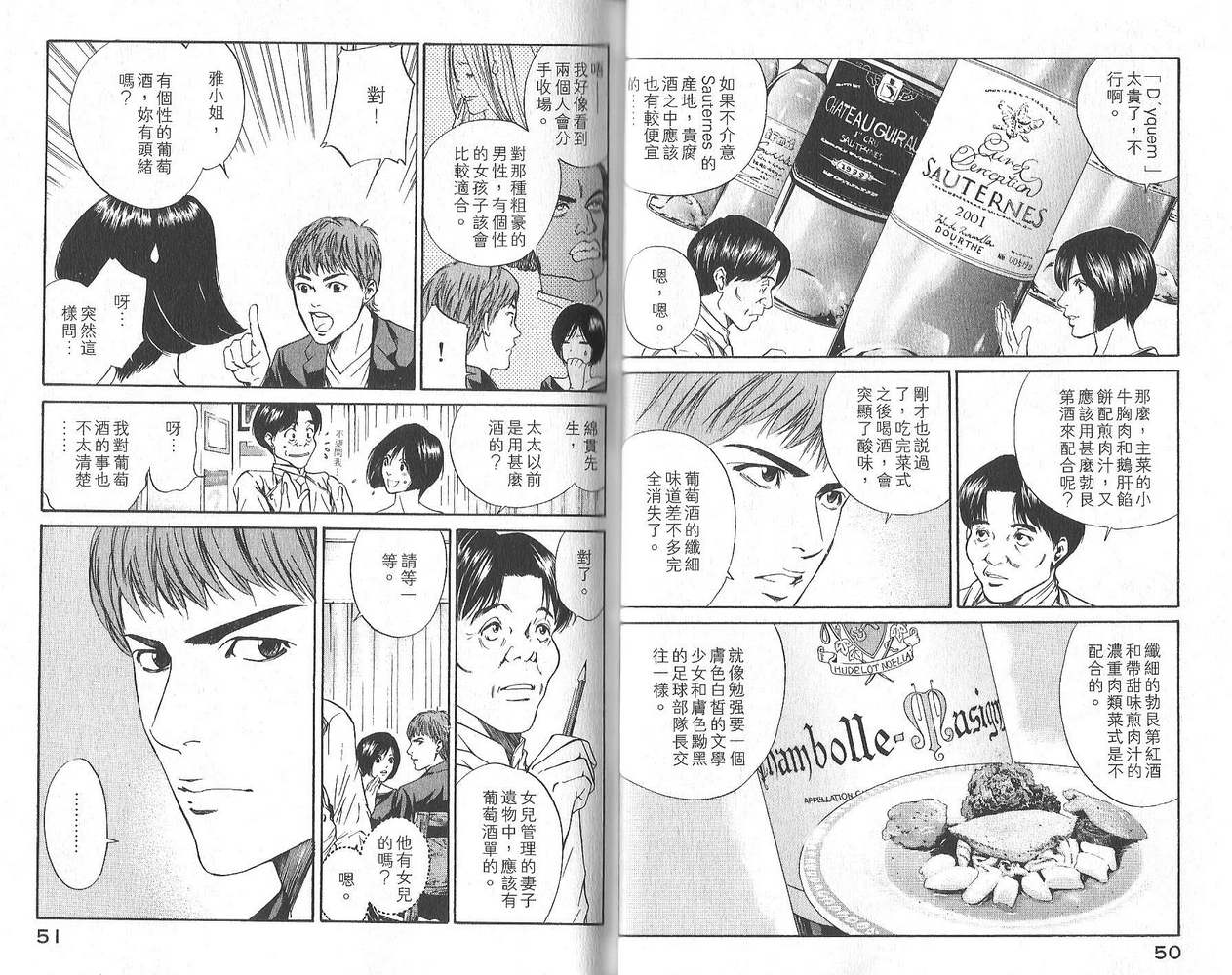 神之水滴 第3卷 第26页