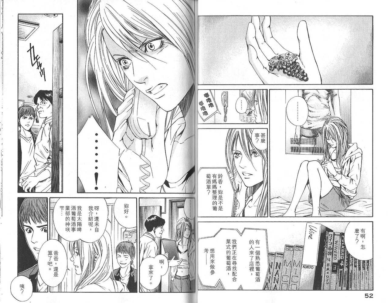 神之水滴 第3卷 第27页