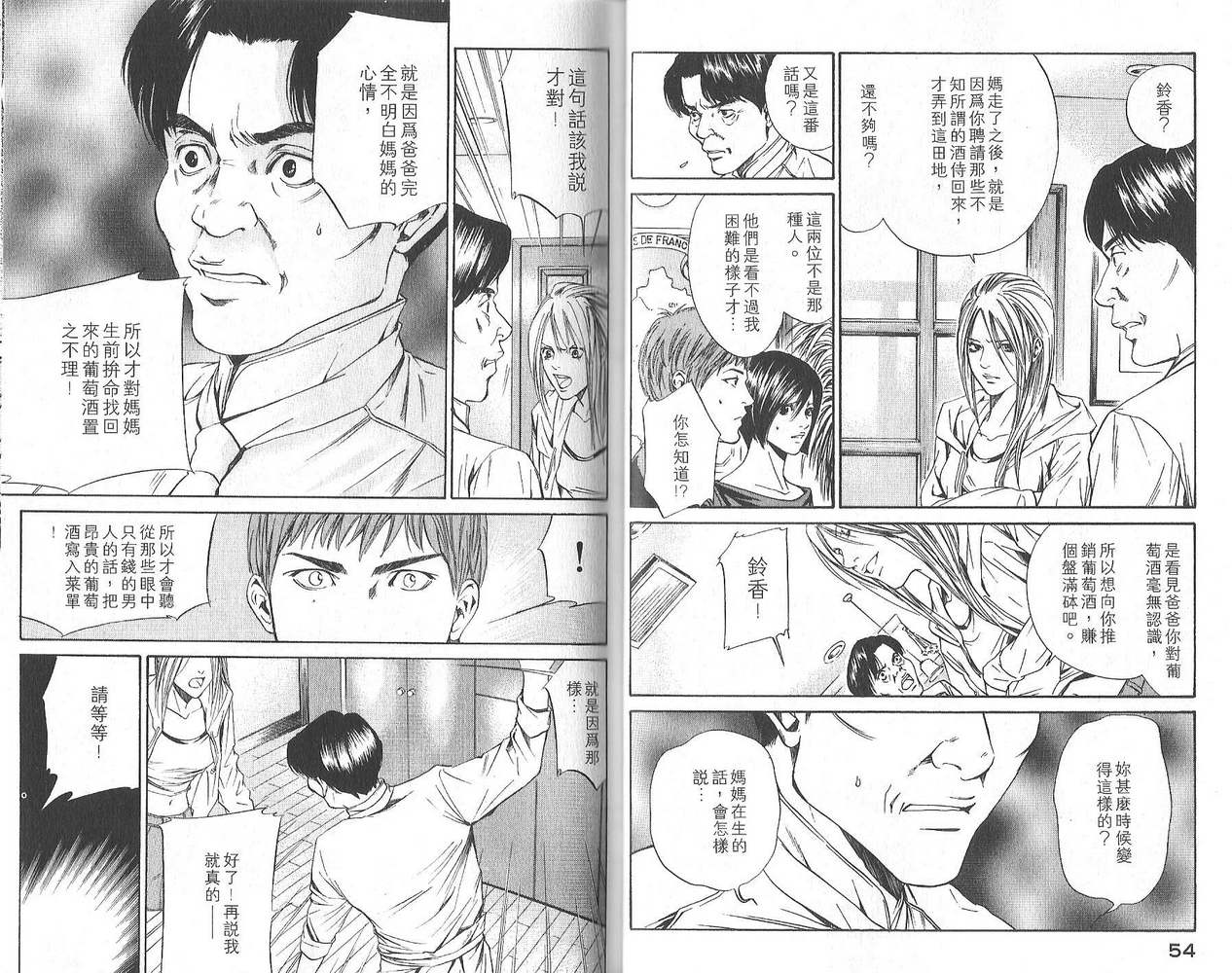 神之水滴 第3卷 第28页