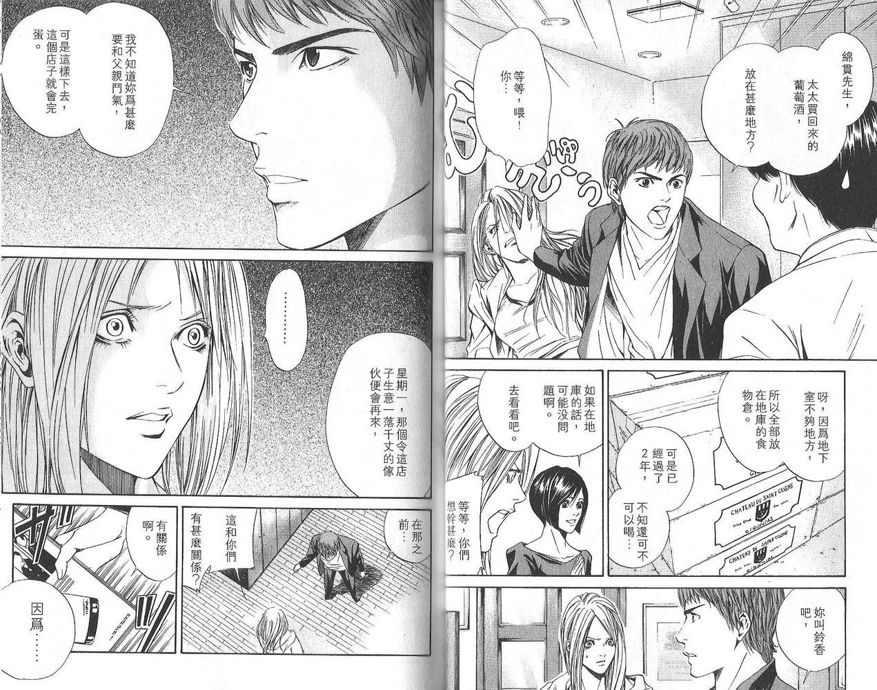 神之水滴 第3卷 第29页