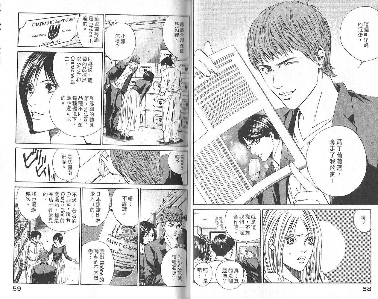 神之水滴 第3卷 第30页