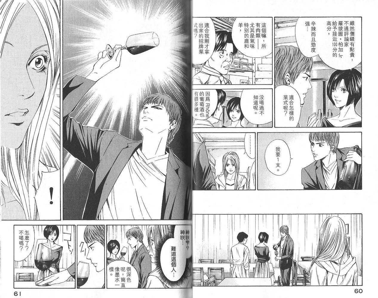 神之水滴 第3卷 第31页