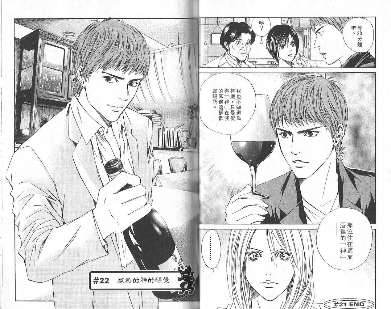 神之水滴 第3卷 第32页