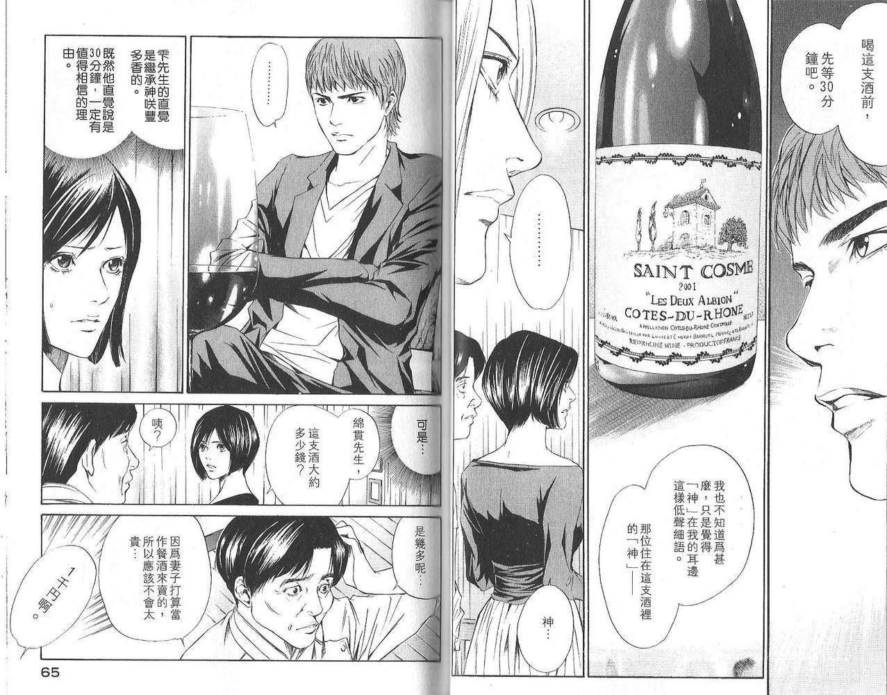 神之水滴 第3卷 第33页