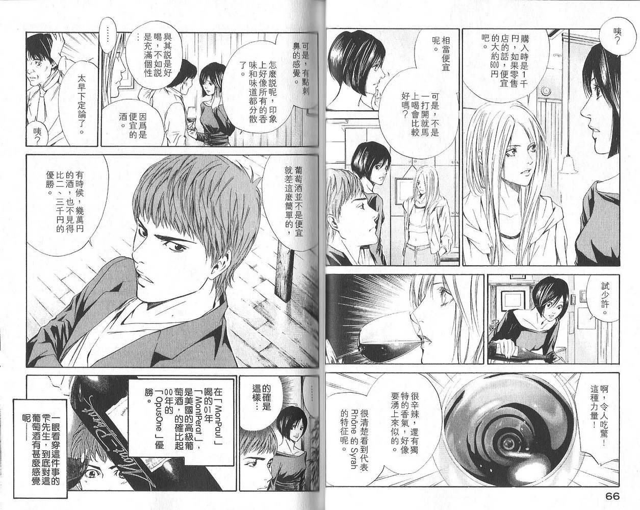 神之水滴 第3卷 第34页