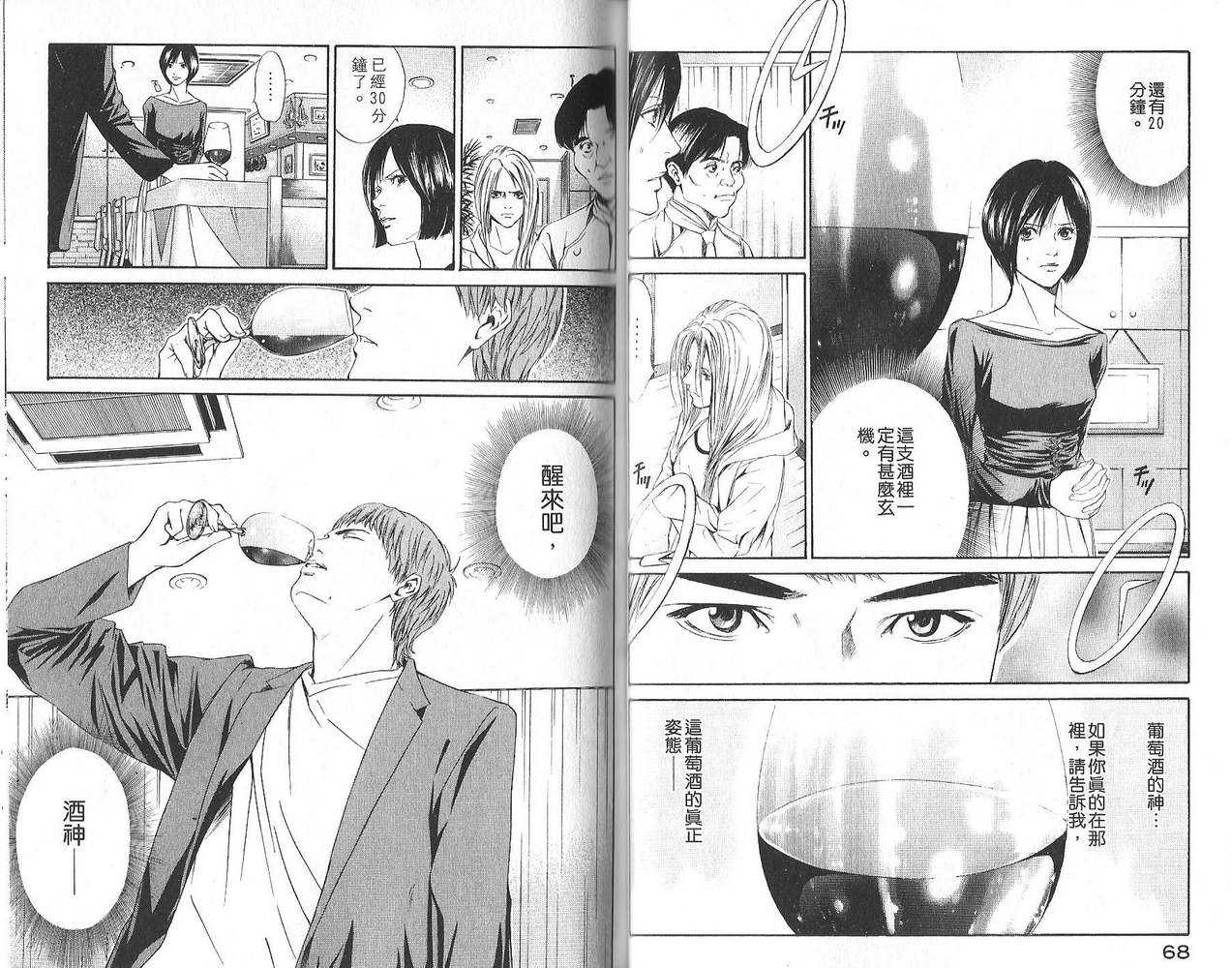 神之水滴 第3卷 第35页