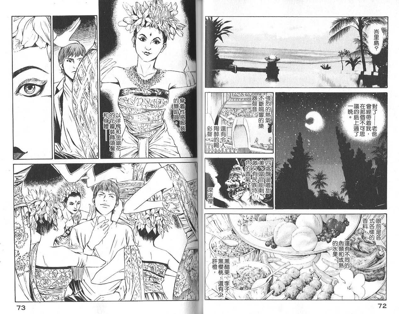 神之水滴 第3卷 第37页