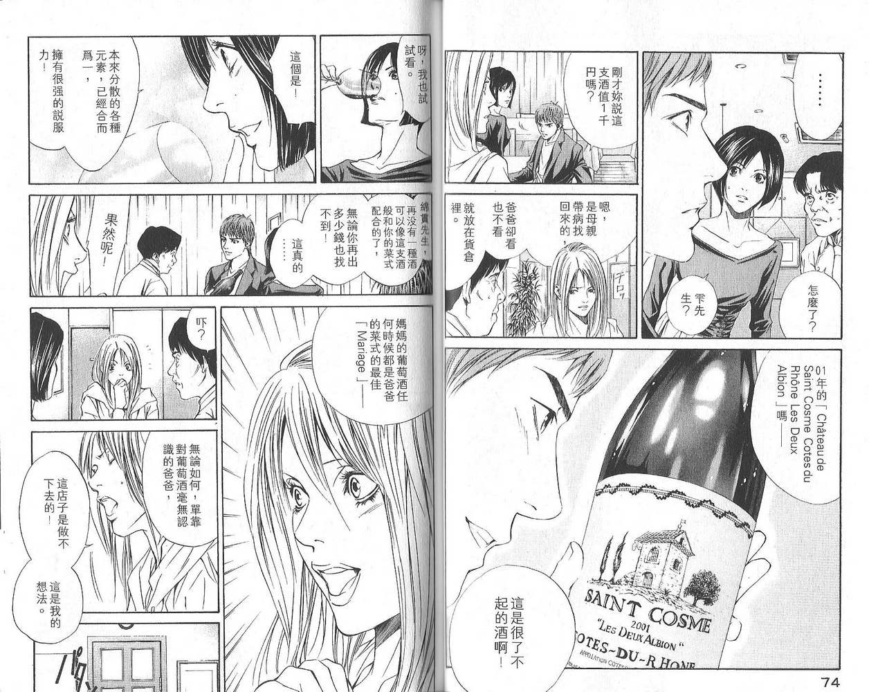 神之水滴 第3卷 第38页