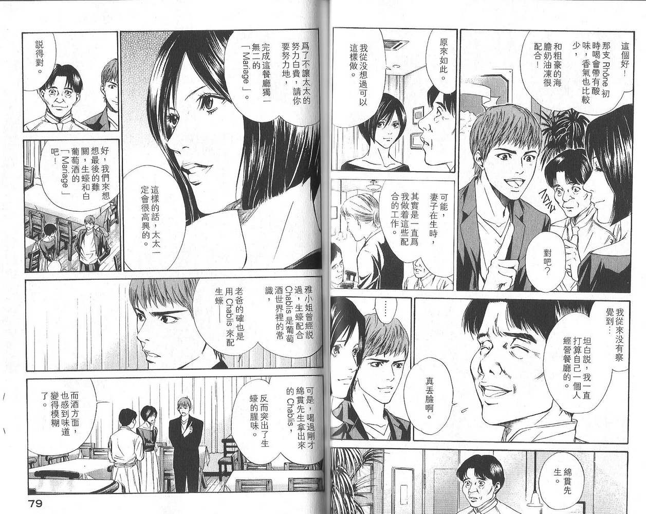 神之水滴 第3卷 第40页