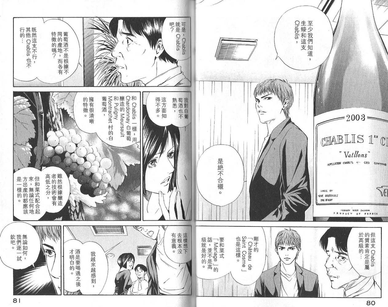 神之水滴 第3卷 第41页