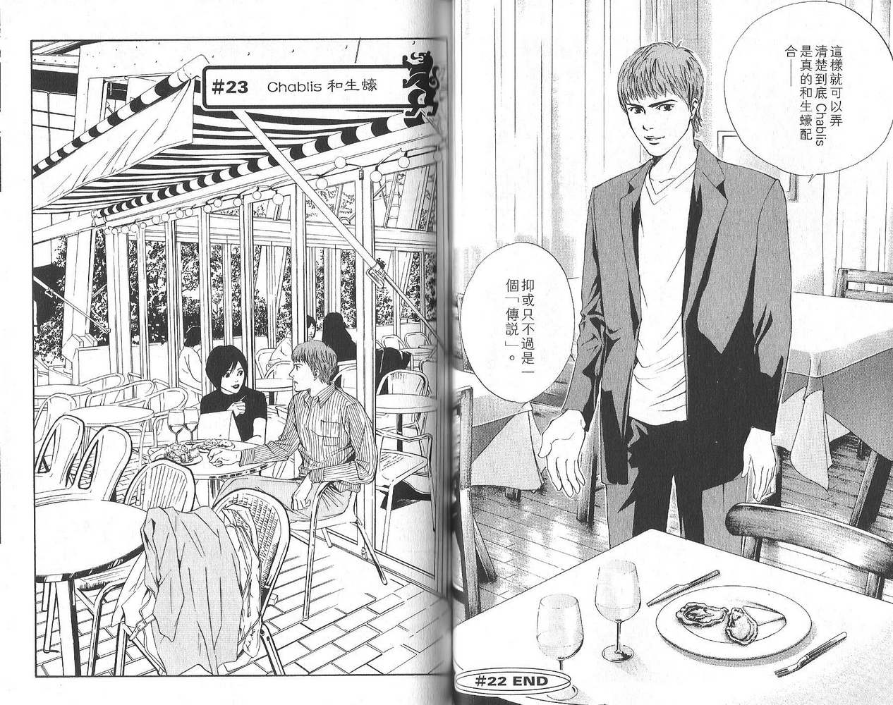 神之水滴 第3卷 第42页