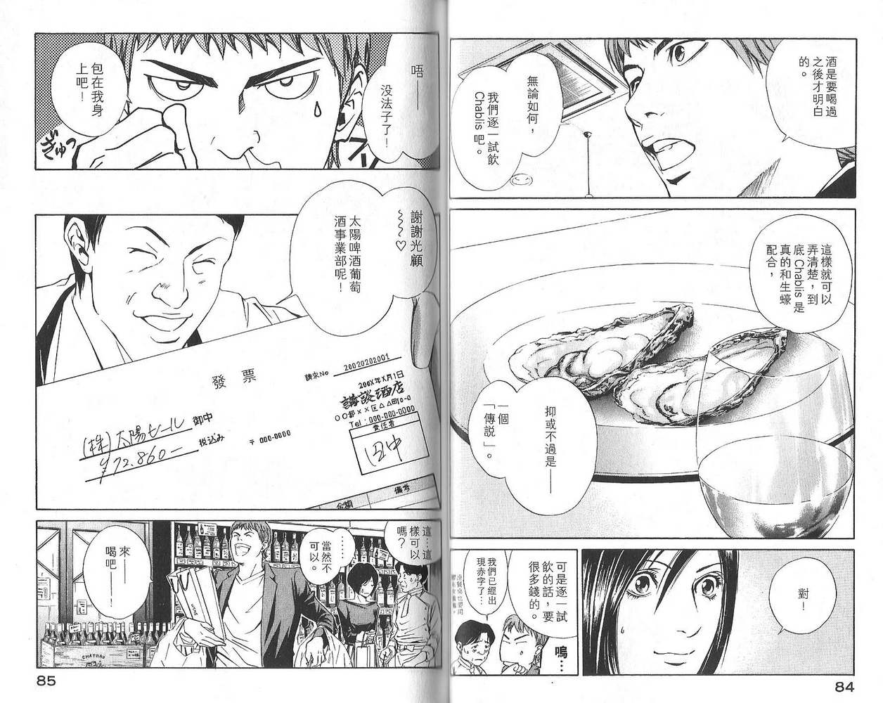 神之水滴 第3卷 第43页