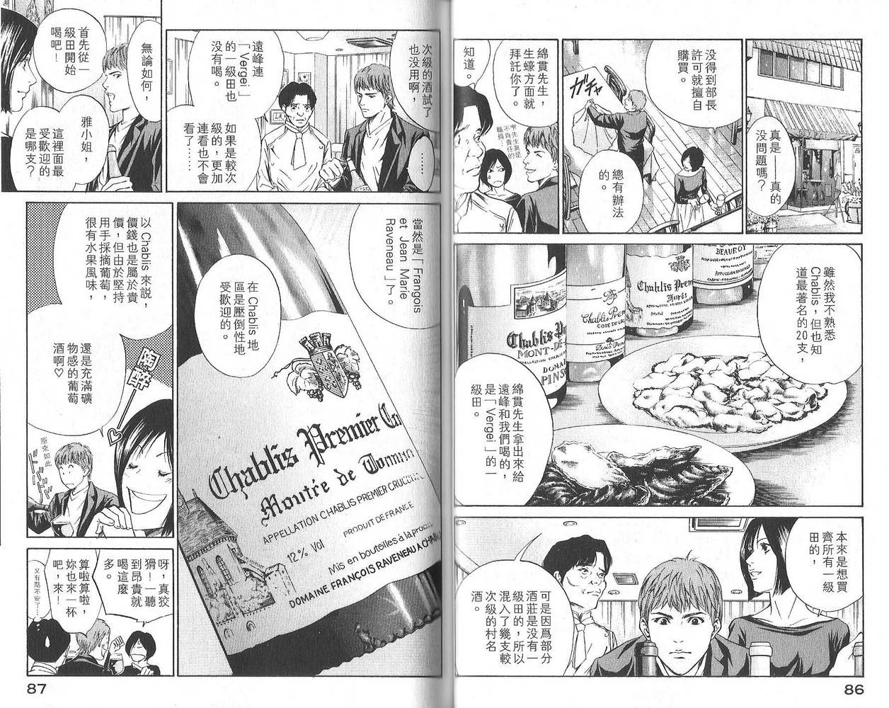 神之水滴 第3卷 第44页