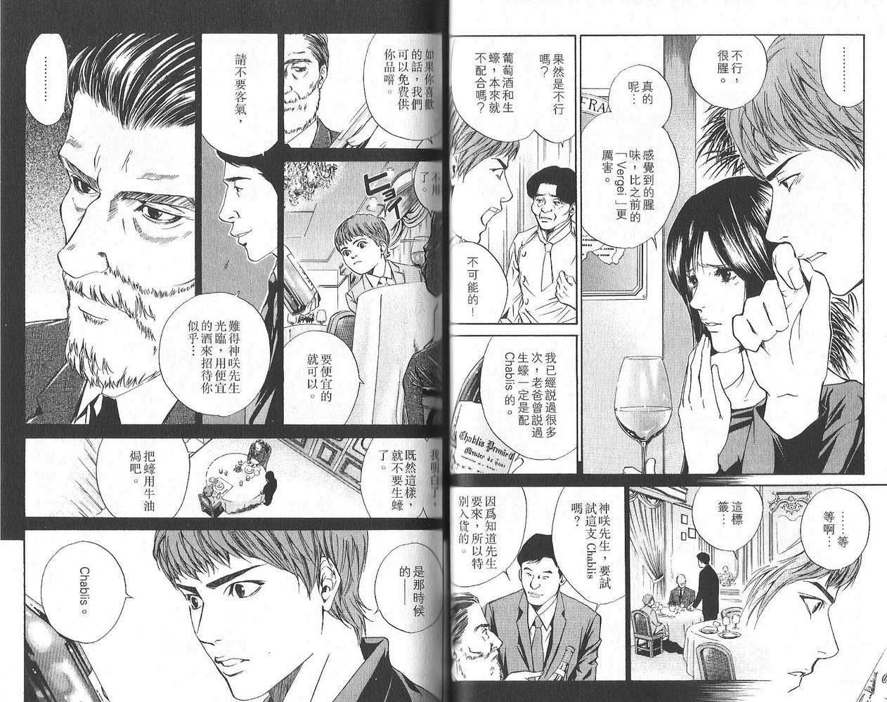 神之水滴 第3卷 第46页