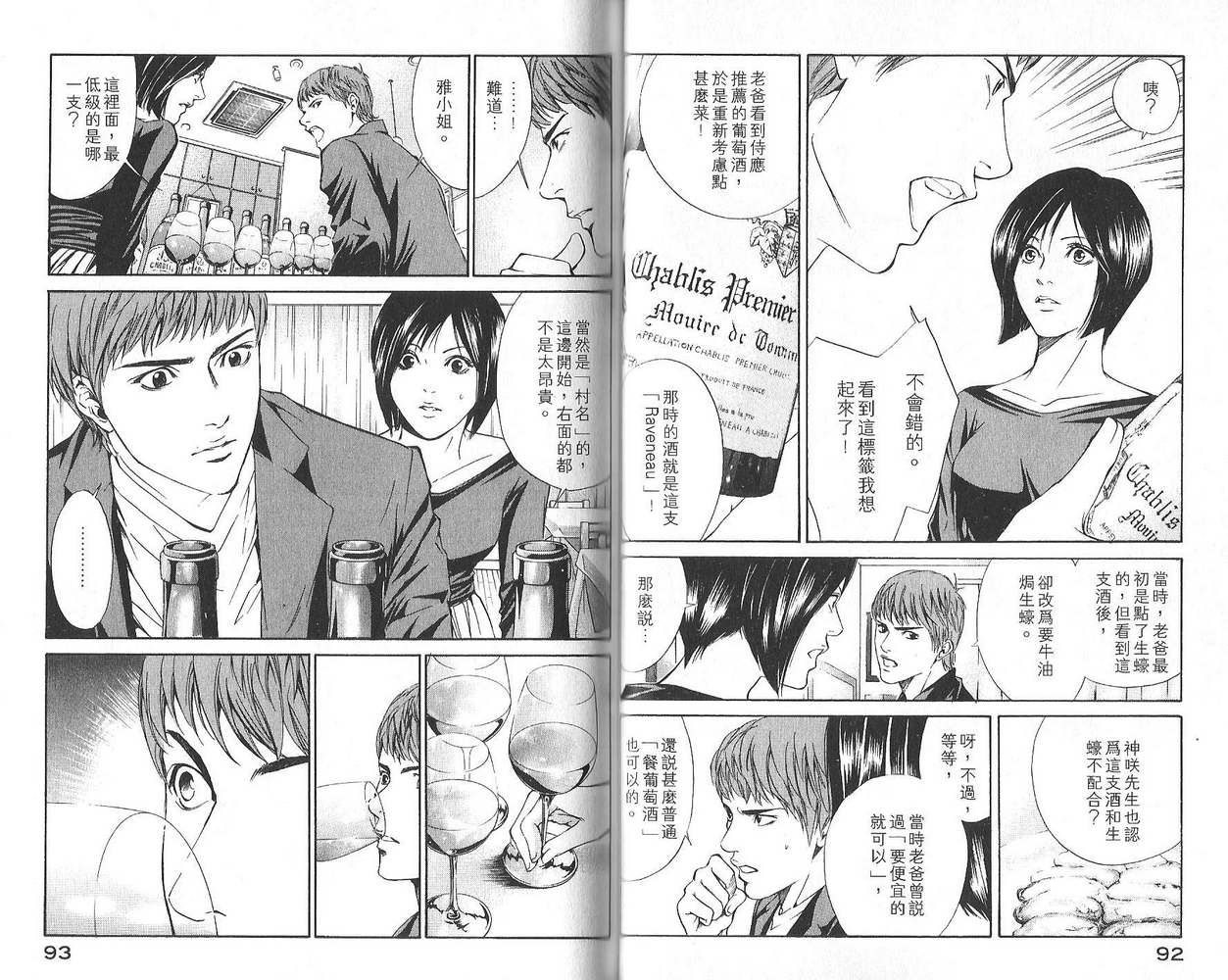 神之水滴 第3卷 第47页